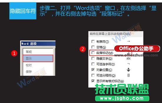 隐藏与显示Word文档中回车符的方法