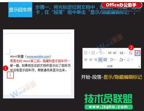 隐藏与显示Word文档中回车符的方法