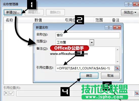 Excel表格中动态下拉列表的制作方法