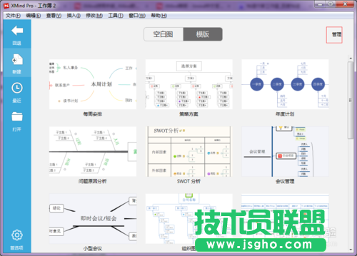 怎么巧用XMind模板？