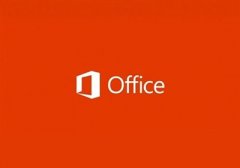 Office2013对电脑配置要求介绍