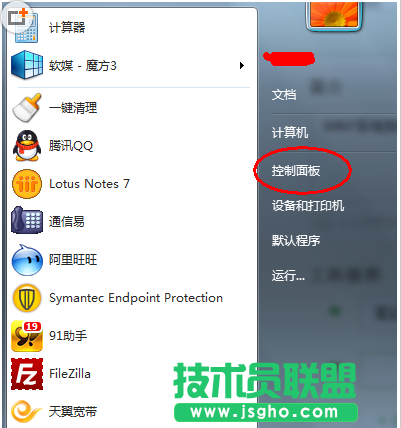 win7系统添加或删除程序在哪里？ 三联