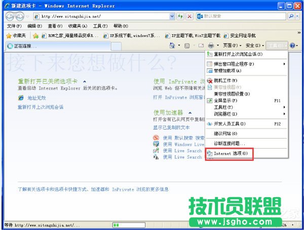WinXP系统浏览网页弹出“是否只查看安全传送的网页内容”如何关闭？