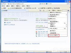 XP系统IE浏览器浏览网页提示“是否只查看安全传送的网页内容”的关闭方法