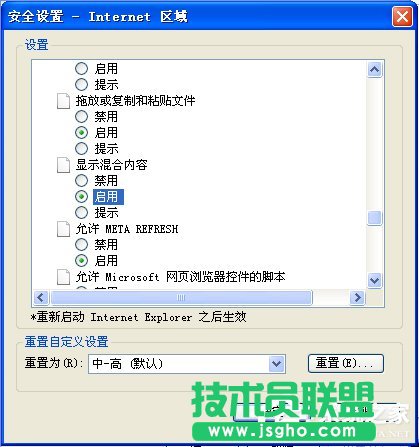 WinXP系统浏览网页弹出“是否只查看安全传送的网页内容”如何关闭？