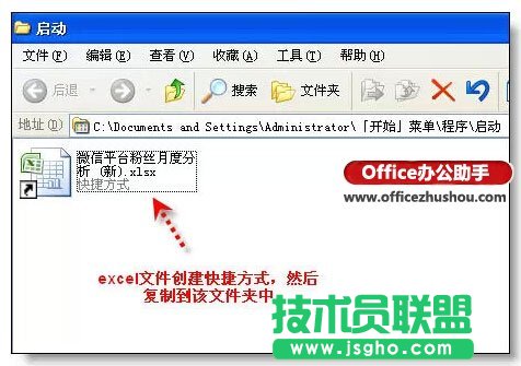 与excel启动相关的两个技巧