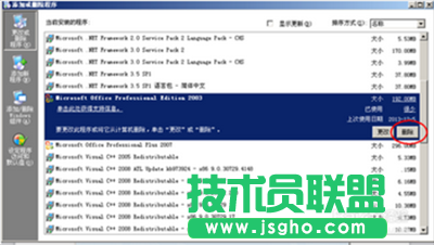 卸载office2003