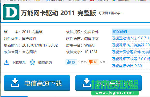 网卡驱动程序,小编与你分享万能网卡驱动程序