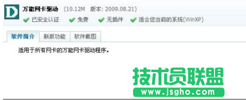 网卡驱动程序,小编与你分享万能网卡驱动程序(3)