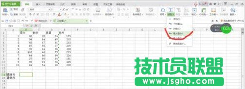 WPS表格中怎么求最大值和最小值?