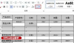 Word文档中删除表格保留内容的方法