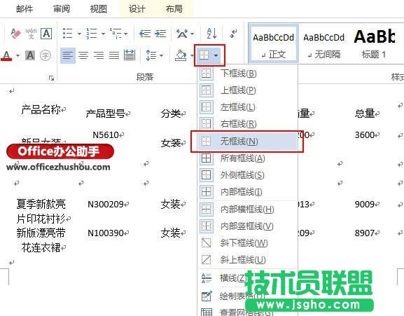 Word文档中删除表格保留内容的方法
