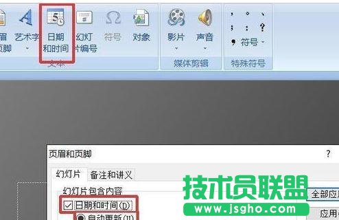 ppt如何添加实时更新的时间