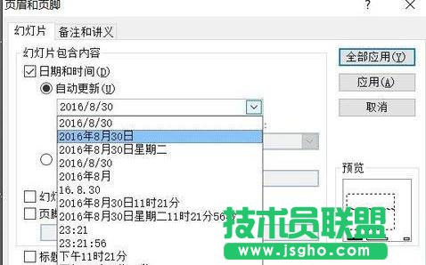 ppt如何添加实时更新的时间