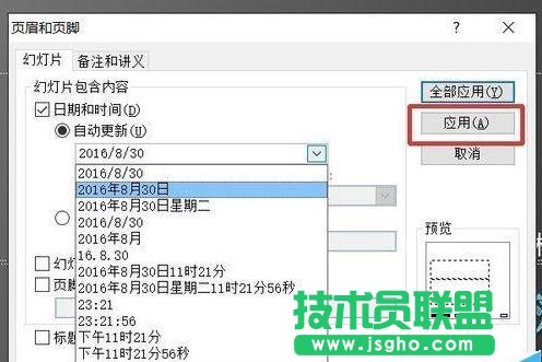 ppt如何添加实时更新的时间