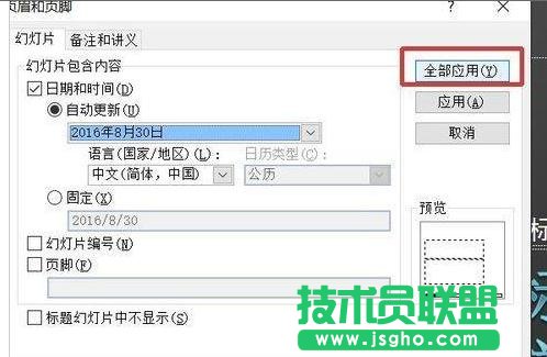 ppt如何添加实时更新的时间