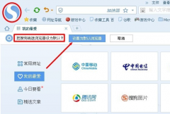 设置默认浏览器,小编告诉你如何设置默认浏览器