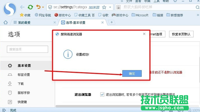 设置默认浏览器,小编告诉你如何设置默认浏览器(5)