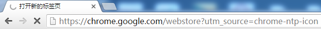 技术员联盟：关于无法打开chrome网上应用店的原因 2