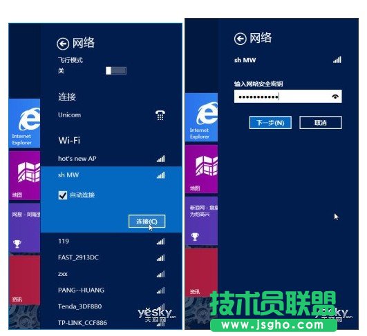 Win8系统无线网络的快速连接与关闭