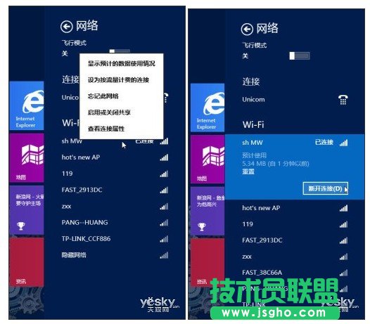 Win8系统无线网络的快速连接与关闭