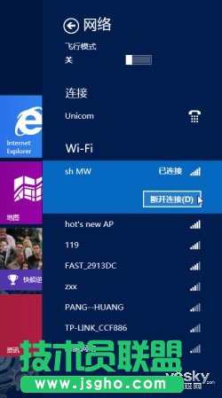 Win8系统无线网络的快速连接与关闭