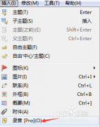 怎么在XMind 6中添加录音