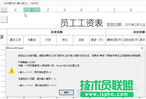 excel中如何使用countif的表达式进行统计?