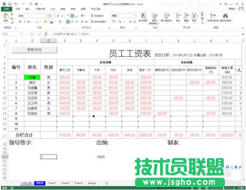 excel中如何使用countif的表达式进行统计?