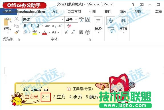 Word中输入立方米符号的三种方法   三联