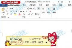 Word中输入立方米符号的三种方法