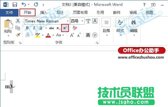Word中输入立方米符号的方法