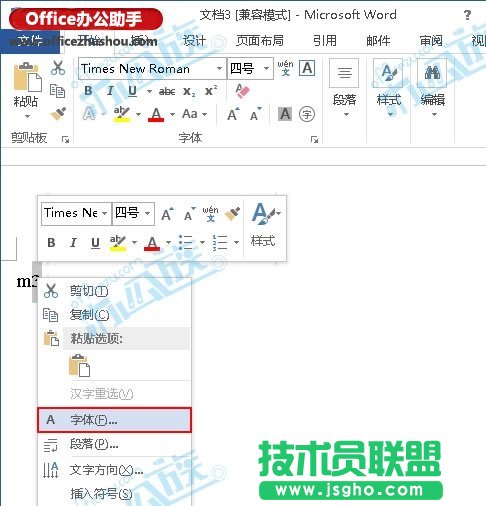 Word中输入立方米符号的方法