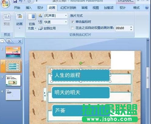 ppt如何设置目录链接 三联