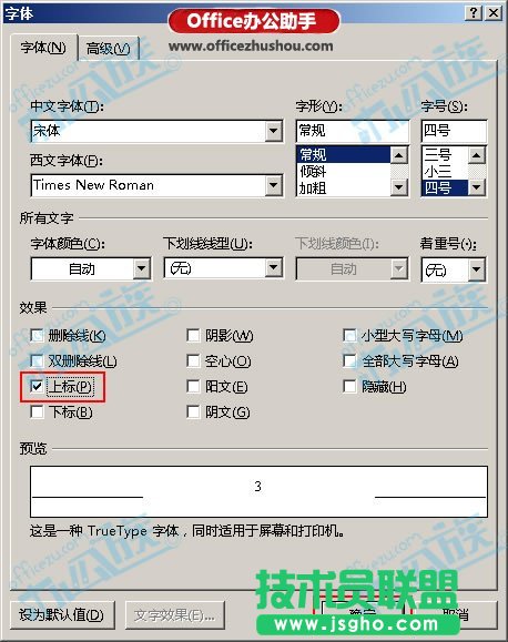 Word中输入立方米符号的方法