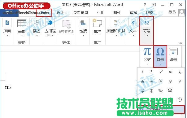 Word中输入立方米符号的方法