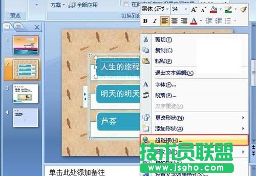 ppt如何设置目录链接