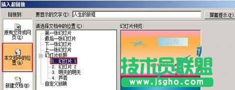 ppt如何设置目录链接