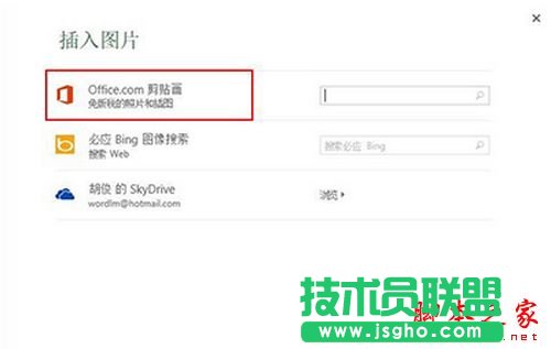 excel2013插入联机图教程