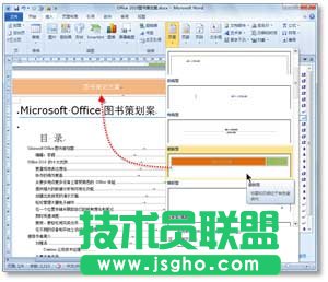 为Word文档快速插入页眉和页脚的方法