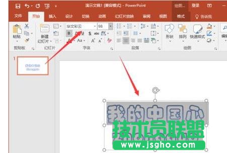 ppt如何制作遮罩动画效果