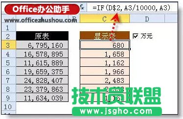 Excel表格中快速实现元转换成以万元显示的方法
