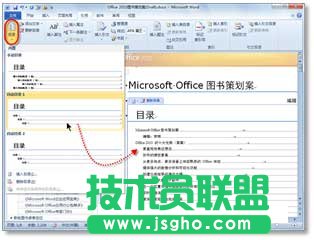 利用Word 2010中自动生成目录的功能为长文档生成目录