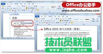 利用Word 2010中自动生成目录的功能为长文档生成目录