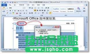 利用Word 2010中自动生成目录的功能为长文档生成目录