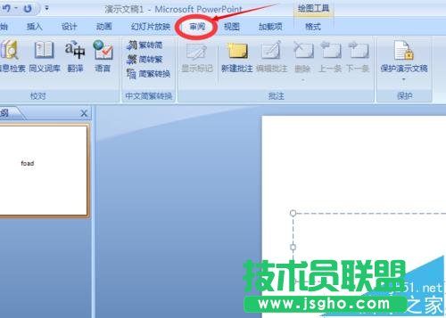 ppt中英文字母下的红色波浪线怎么取消?