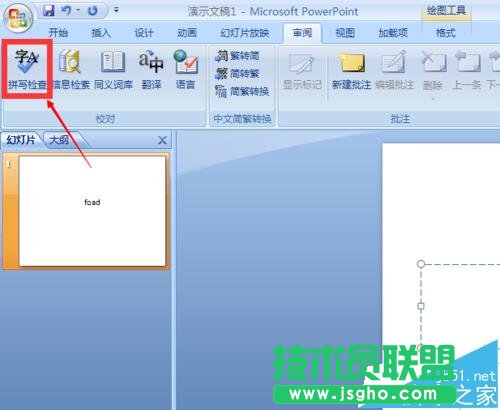 ppt中英文字母下的红色波浪线怎么取消?