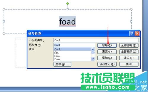ppt中英文字母下的红色波浪线怎么取消?