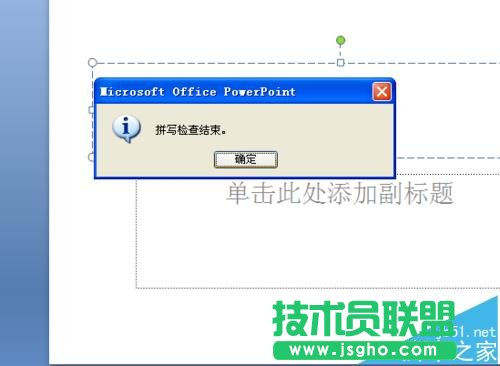 ppt中英文字母下的红色波浪线怎么取消?