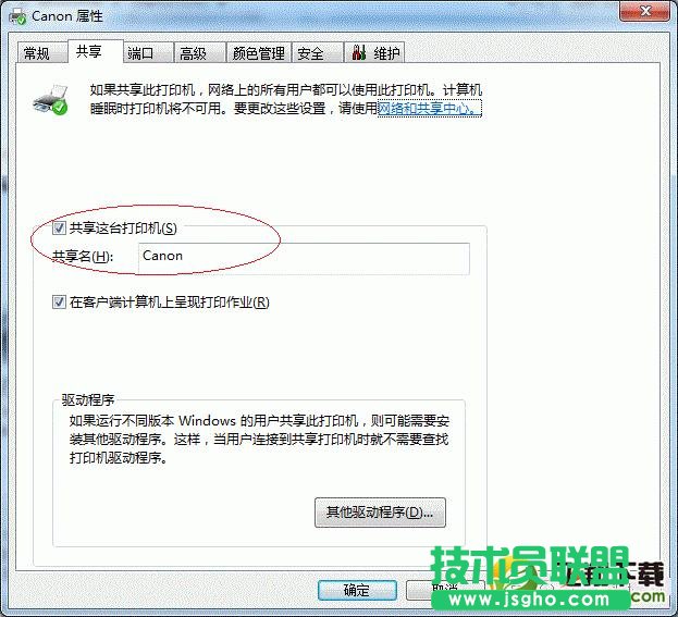 Win7打印机共享怎么设置